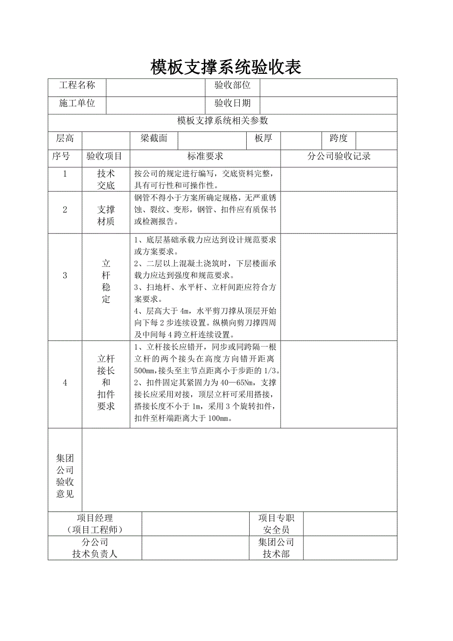 悬挑脚手架验收表.doc_第2页