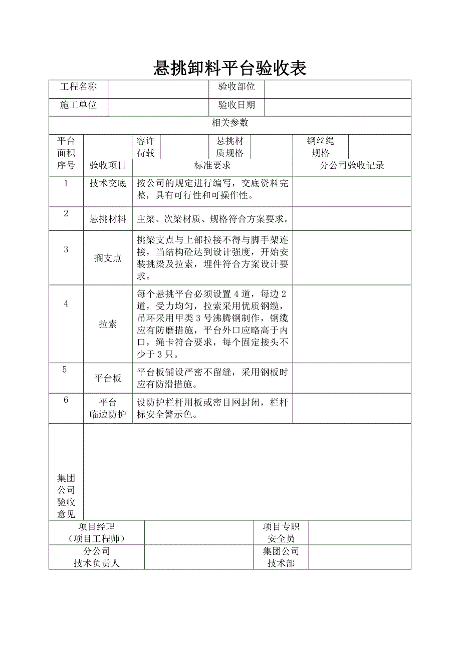 悬挑脚手架验收表.doc_第4页