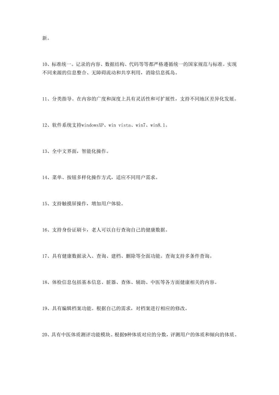 老年健康管理系统自助式软件系统_第2页