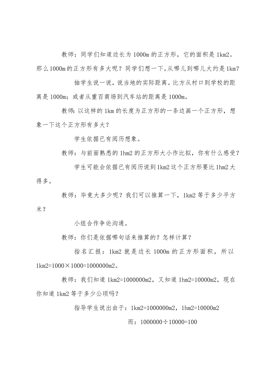 西师版小学五年级上册数学教案：认识平方千米.docx_第3页