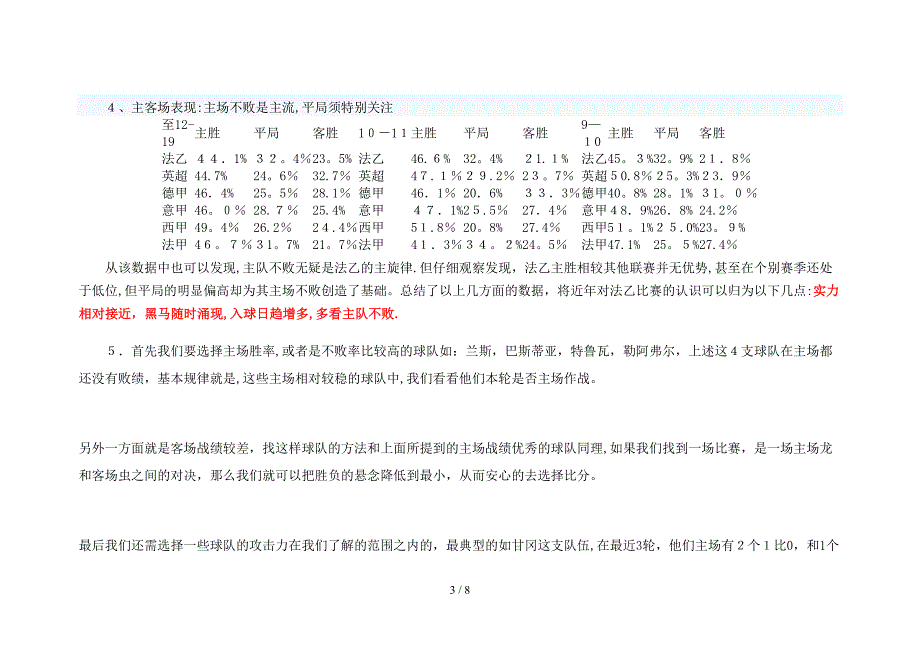 法乙联赛特点_第3页