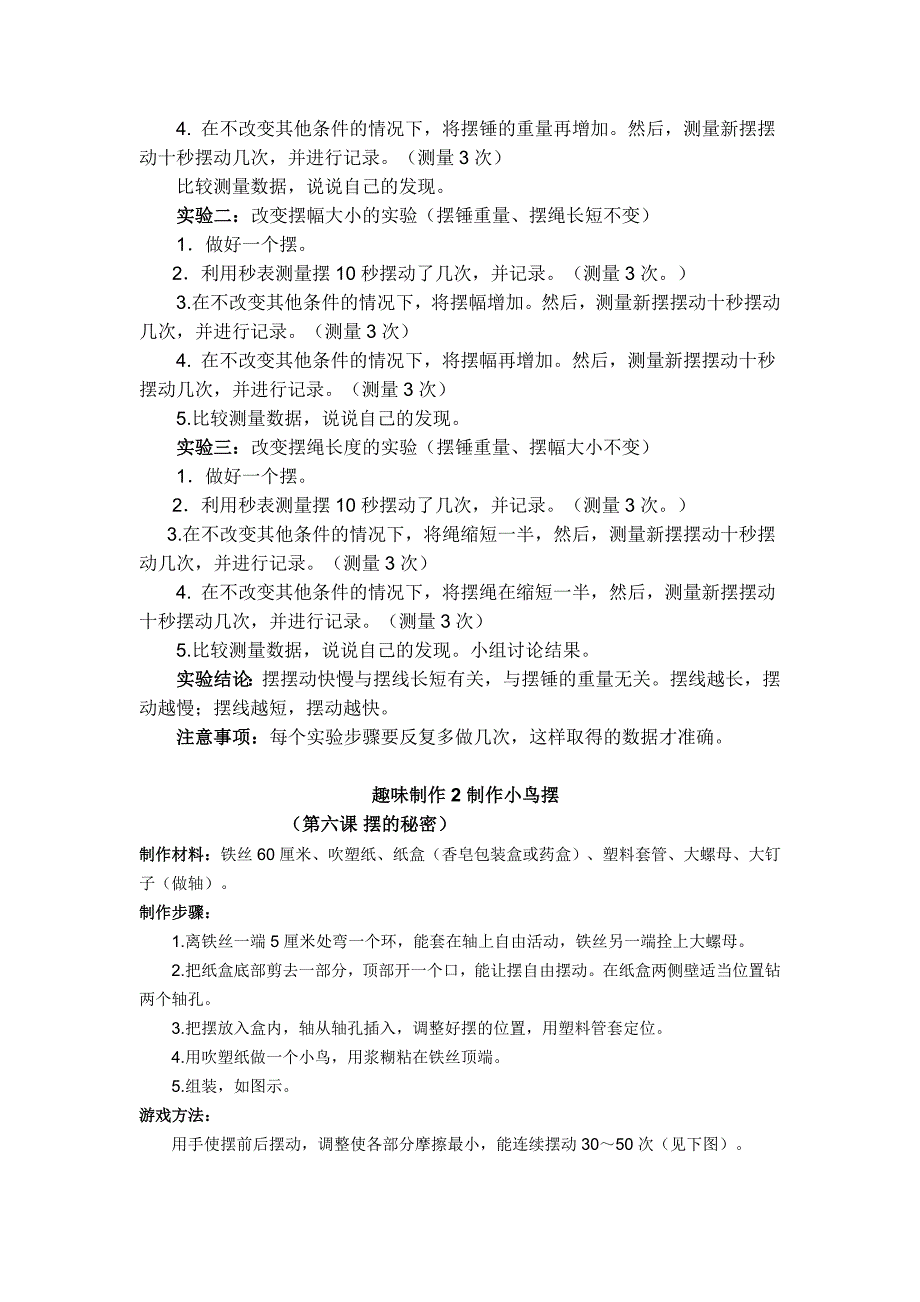 六年级科学下册实验_第3页