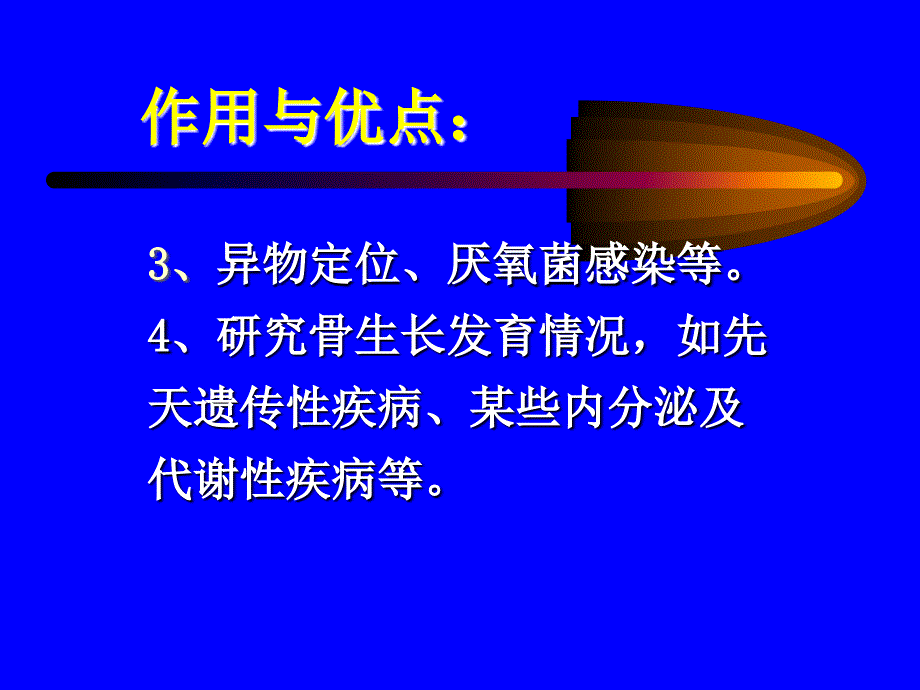 骨与关节X线诊断_第3页