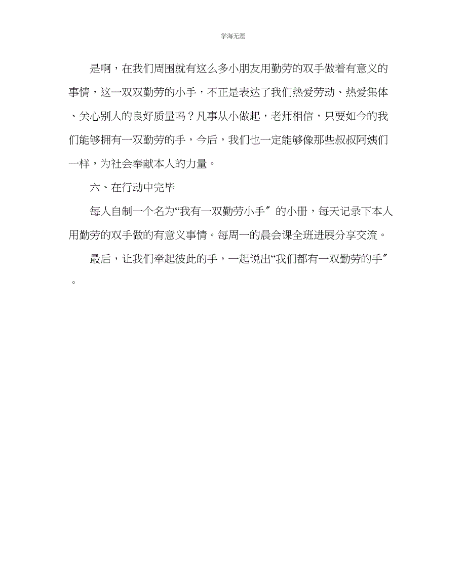 2023年班主任工作晨会课教案我们都有一双勤劳的手范文.docx_第4页