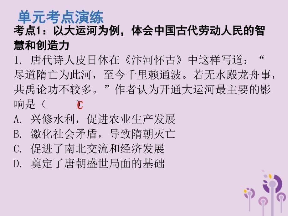 2019春七年级历史下册 第一单元 隋唐时期：繁荣与开放的时代复习课件 新人教版_第5页