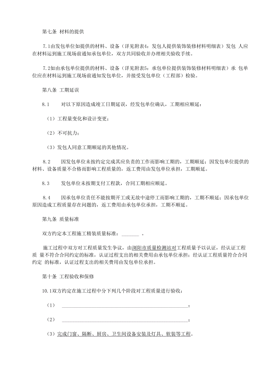 项目房屋精装修合同_第3页