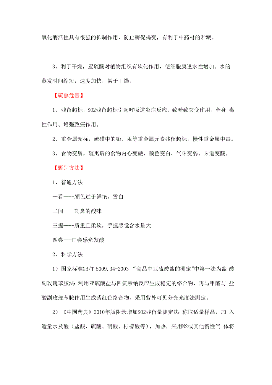 天地粮心食物甄选指导详解_第2页