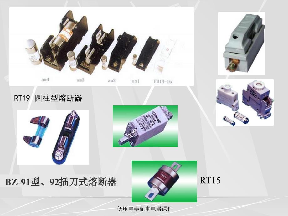 低压电器配电电器课件_第3页