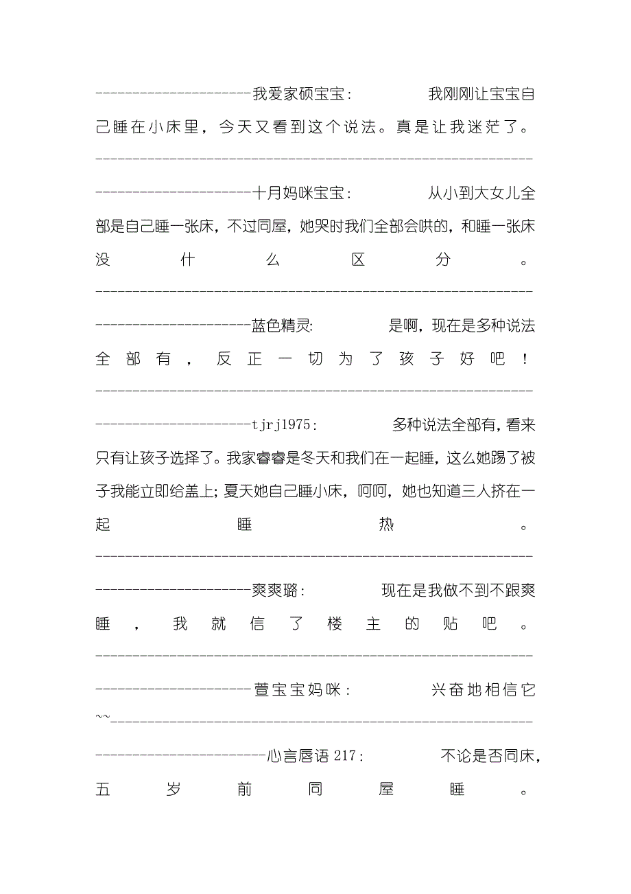 幼儿和父母同床睡有益成长？_第3页