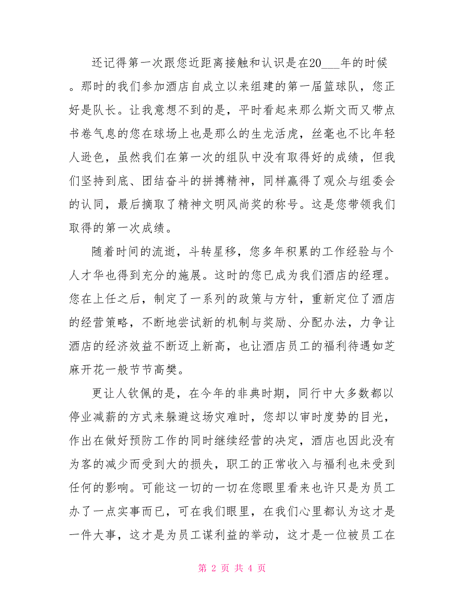 餐饮部员工辞职报告范文_第2页
