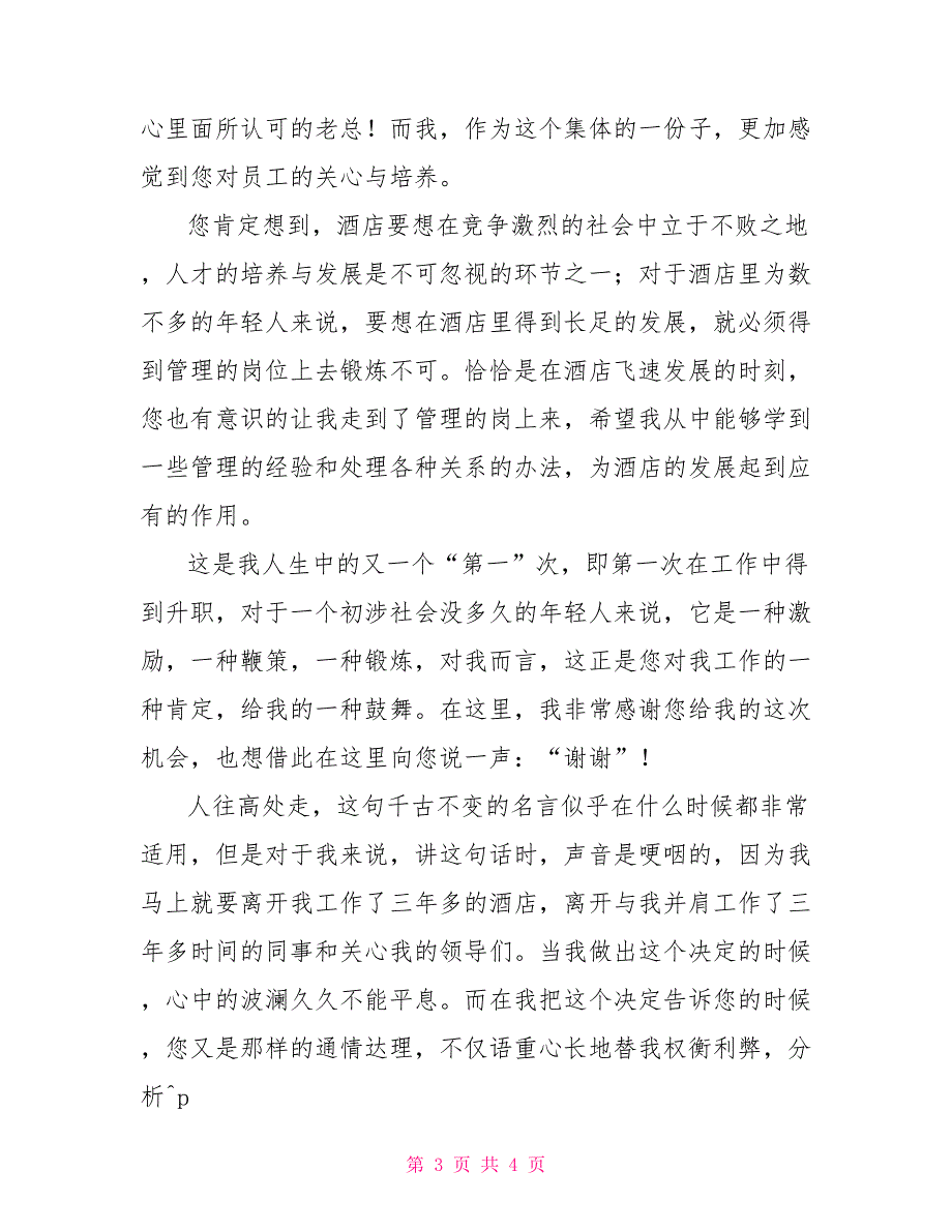 餐饮部员工辞职报告范文_第3页
