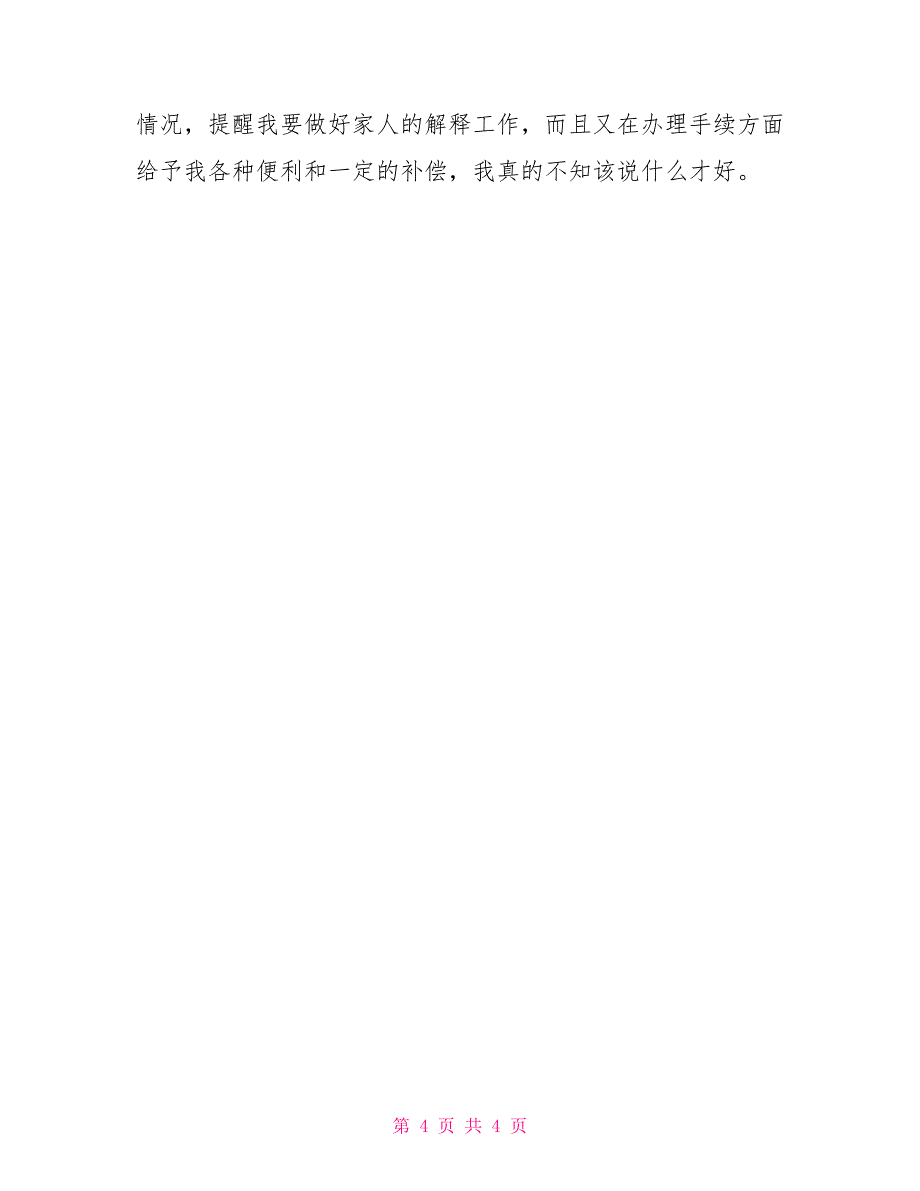 餐饮部员工辞职报告范文_第4页