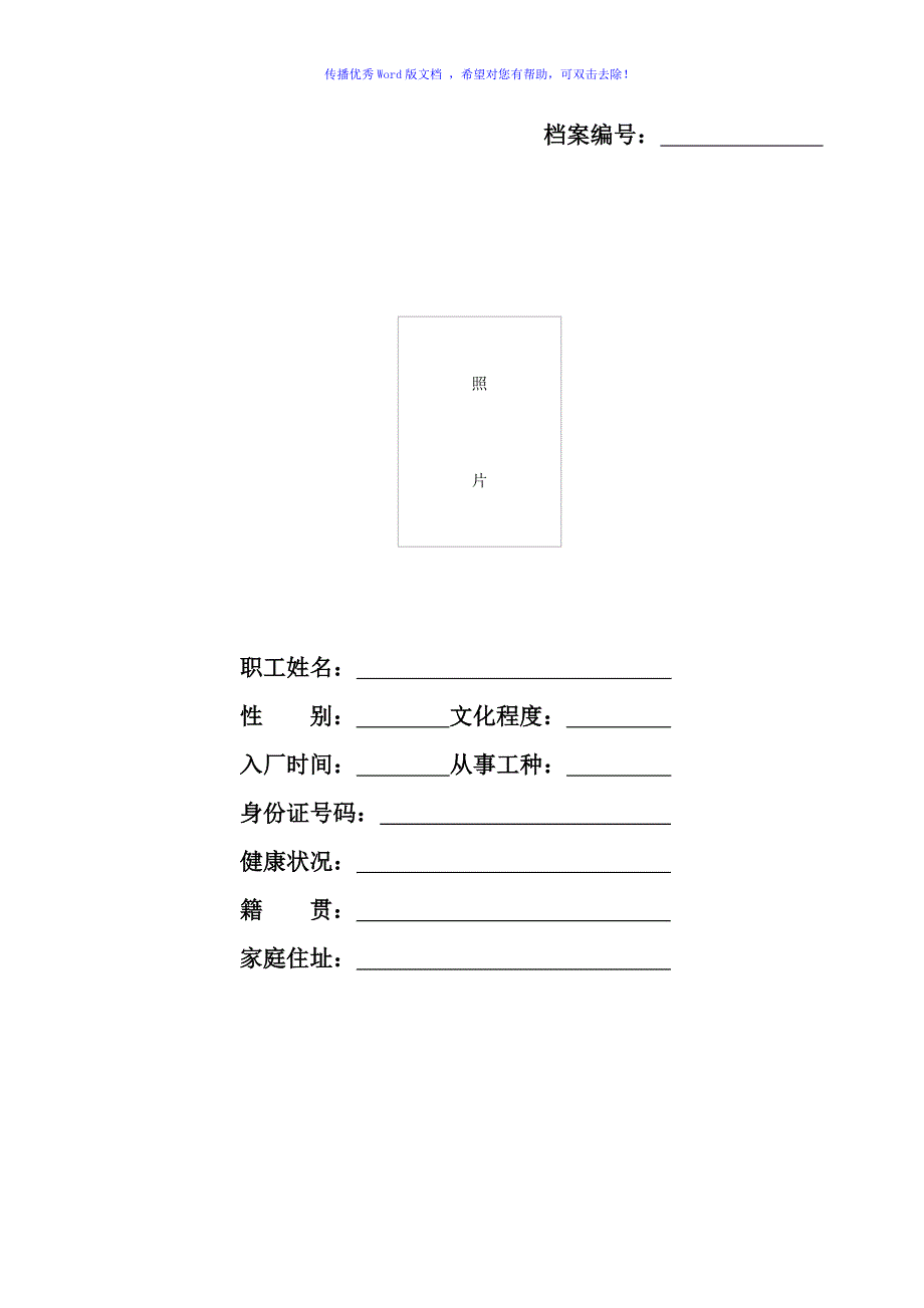 安全教育培训一人一档Word版_第2页