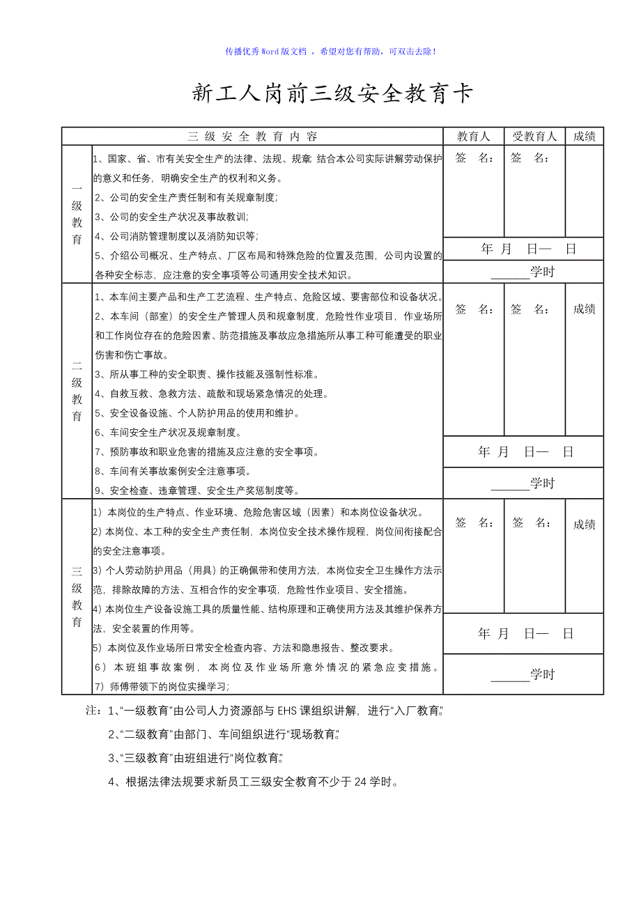 安全教育培训一人一档Word版_第3页