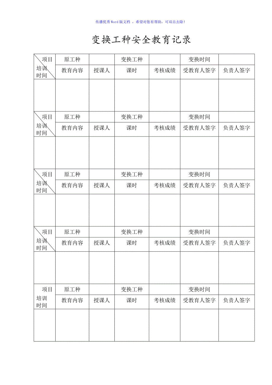 安全教育培训一人一档Word版_第4页