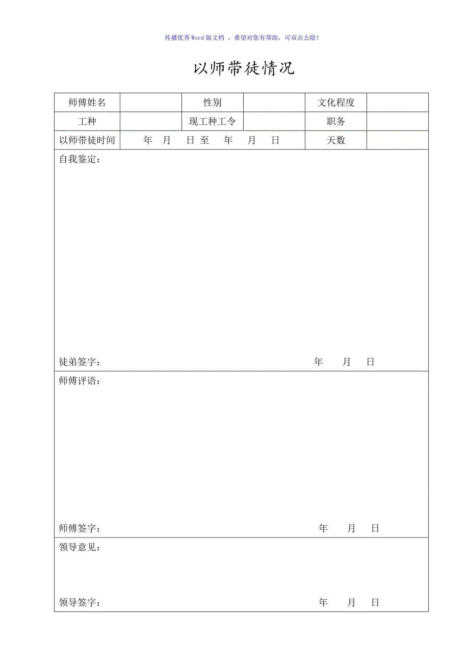 安全教育培训一人一档Word版_第5页