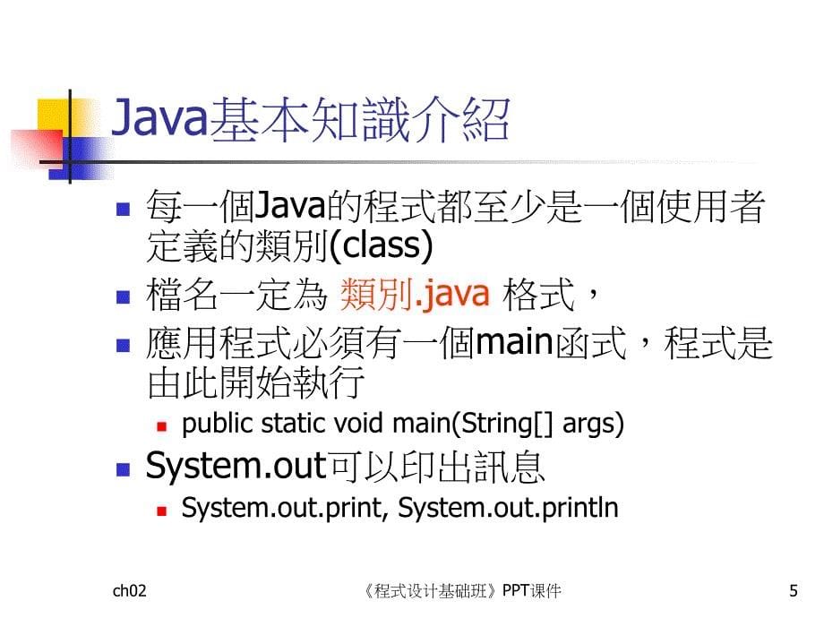 程式设计基础班课件_第5页