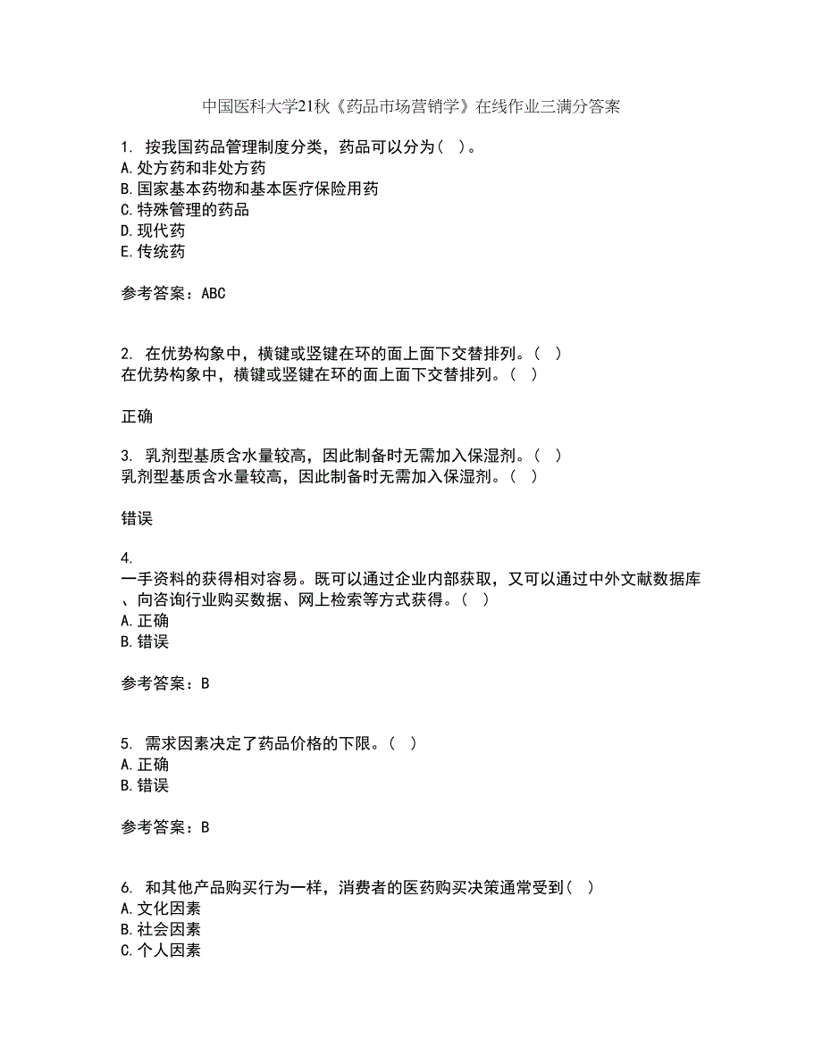 中国医科大学21秋《药品市场营销学》在线作业三满分答案57_第1页