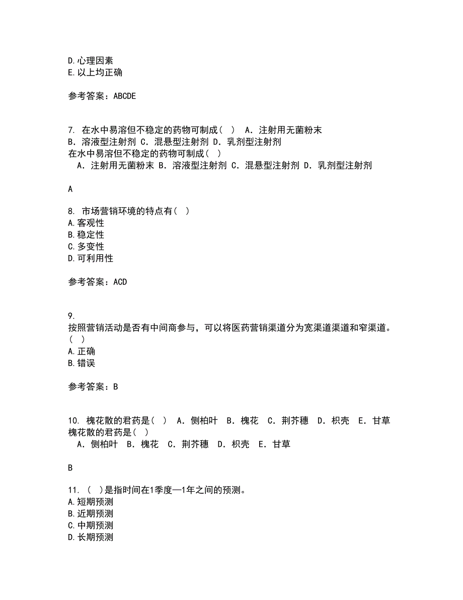 中国医科大学21秋《药品市场营销学》在线作业三满分答案57_第2页