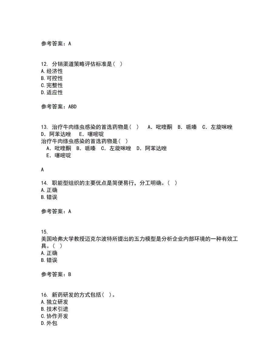 中国医科大学21秋《药品市场营销学》在线作业三满分答案57_第3页