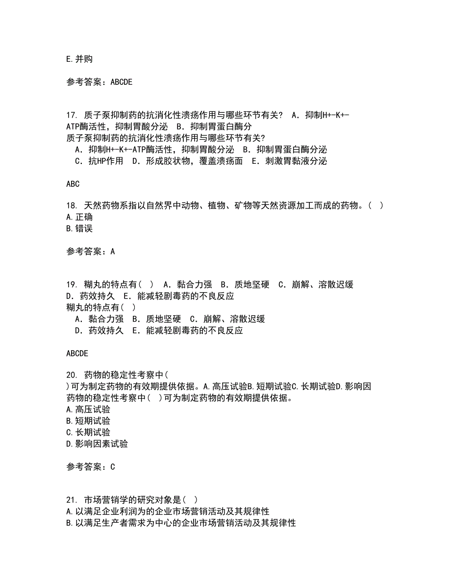 中国医科大学21秋《药品市场营销学》在线作业三满分答案57_第4页