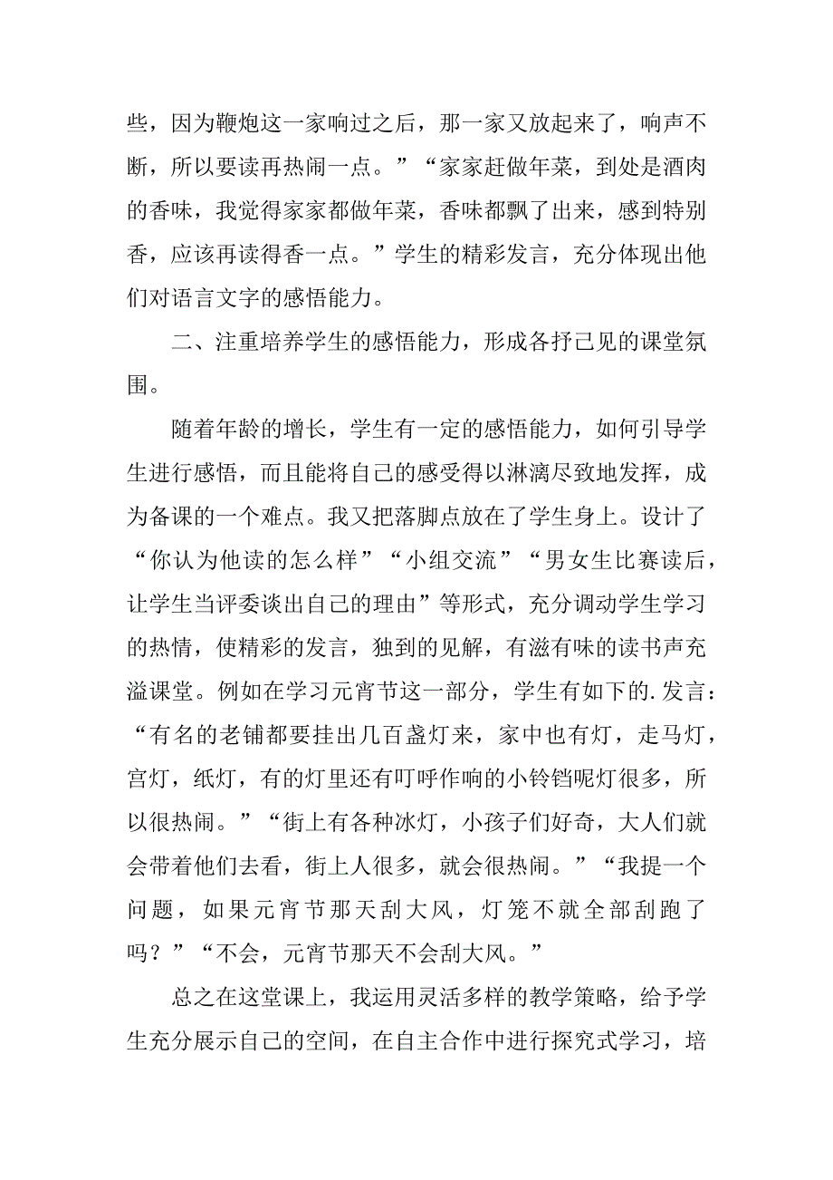 2024年北京的春天教学反思_第2页