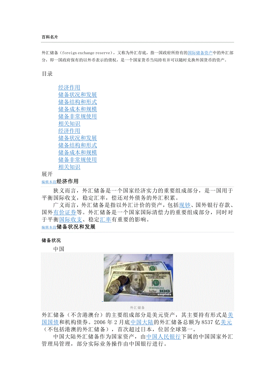 中国外汇储备.doc_第1页
