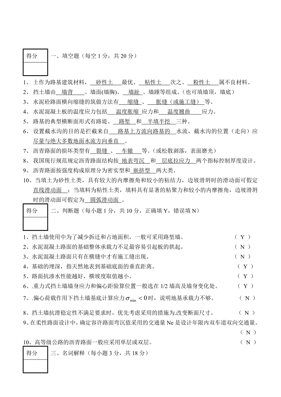 路基路面工程(A)考卷及参考答案_第1页