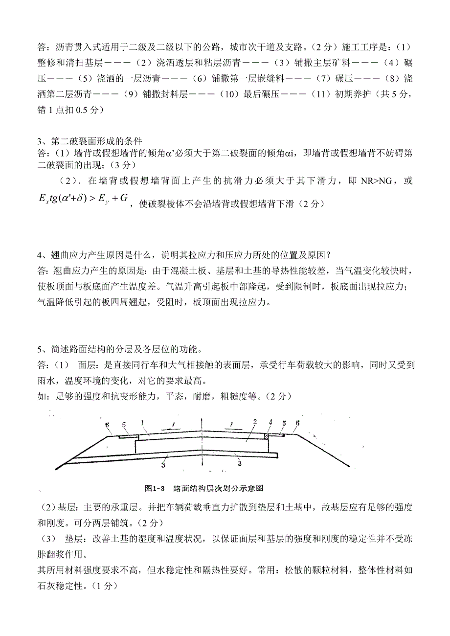 路基路面工程(A)考卷及参考答案_第3页