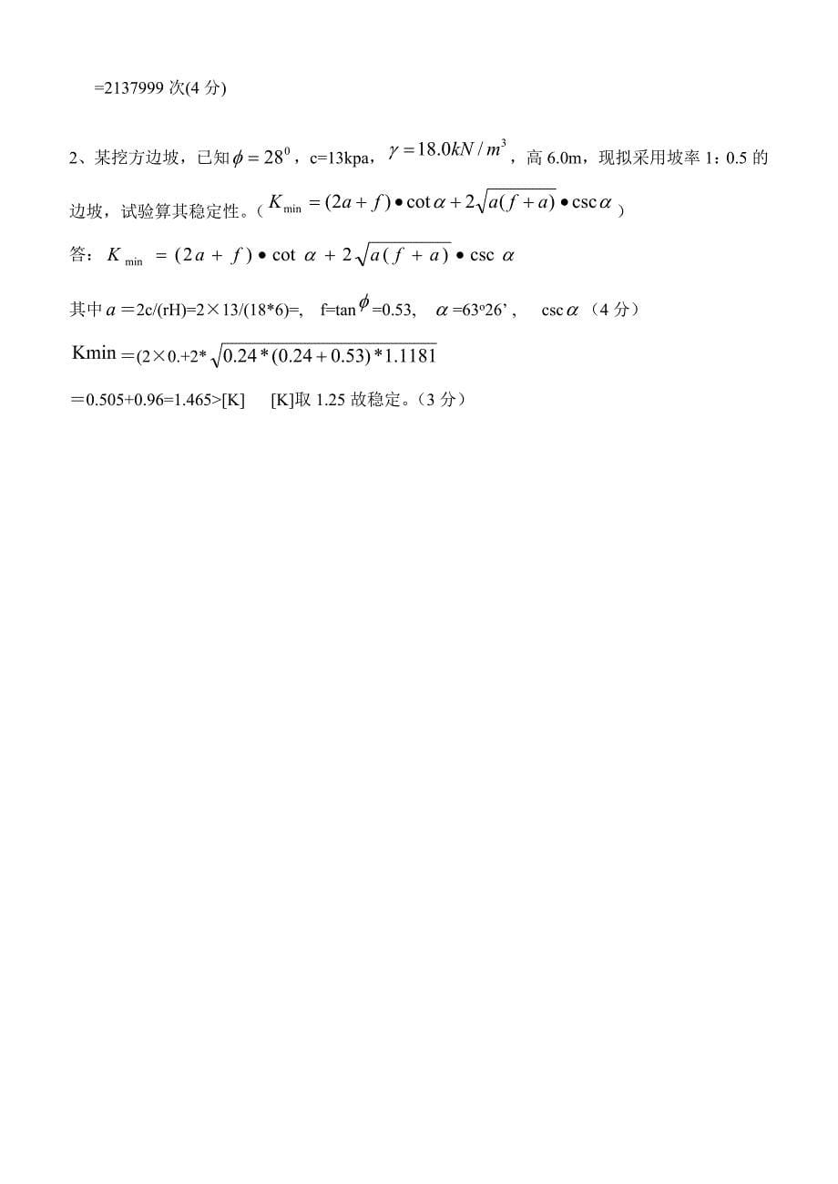 路基路面工程(A)考卷及参考答案_第5页