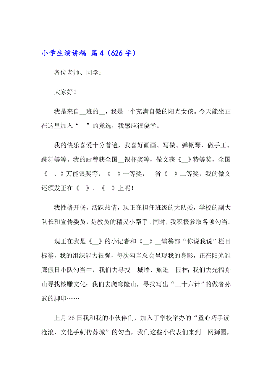 2023年关于小学生演讲稿模板集合八篇_第5页