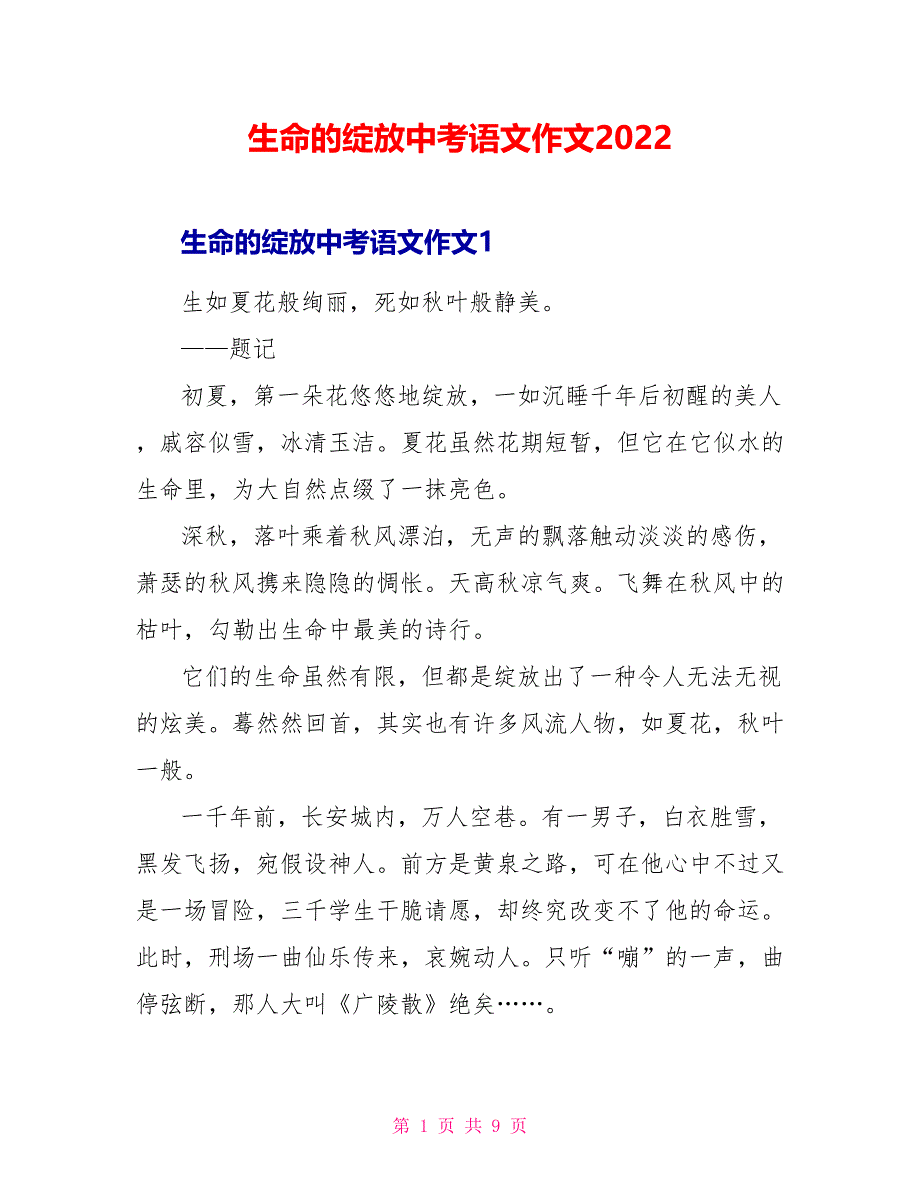 生命的绽放中考语文作文2022_第1页