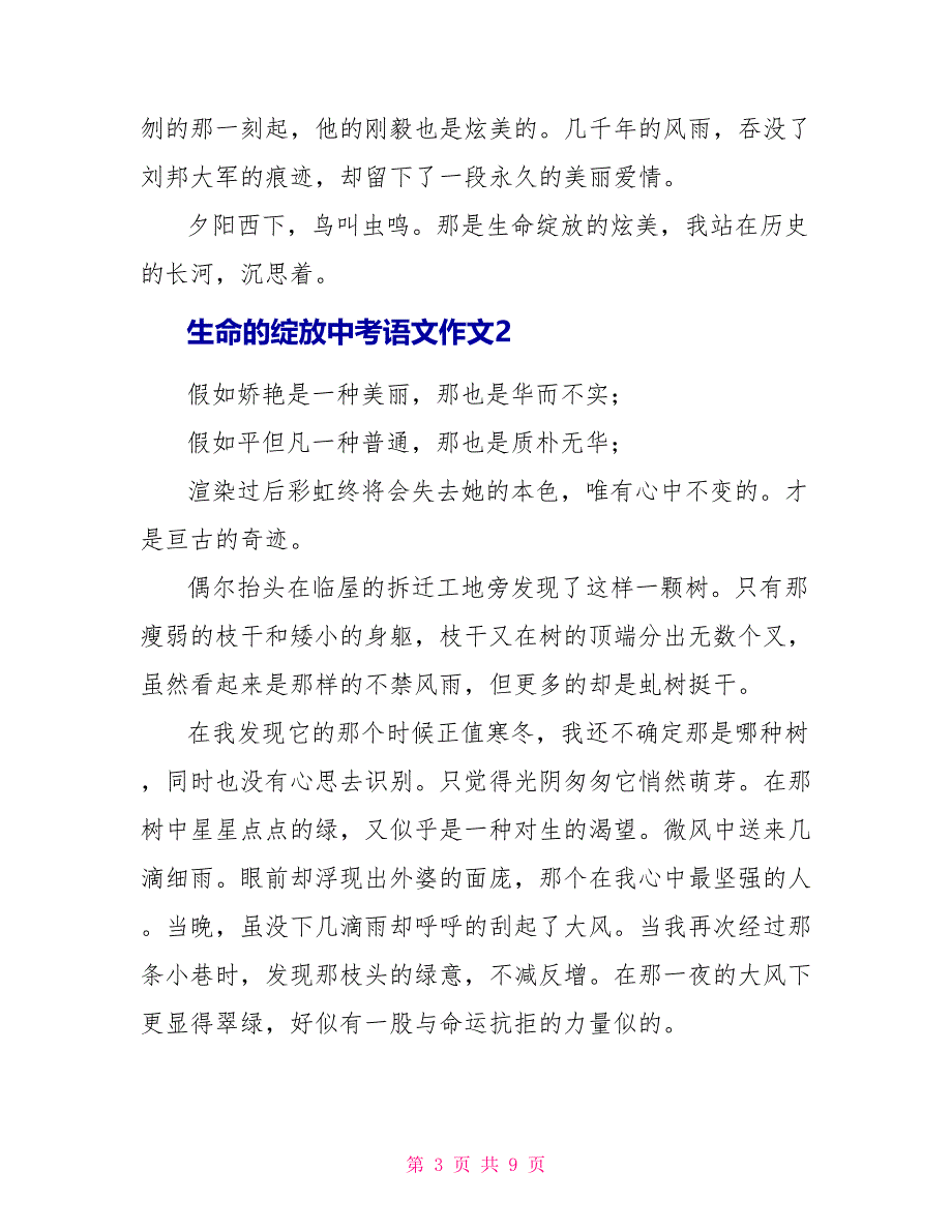 生命的绽放中考语文作文2022_第3页