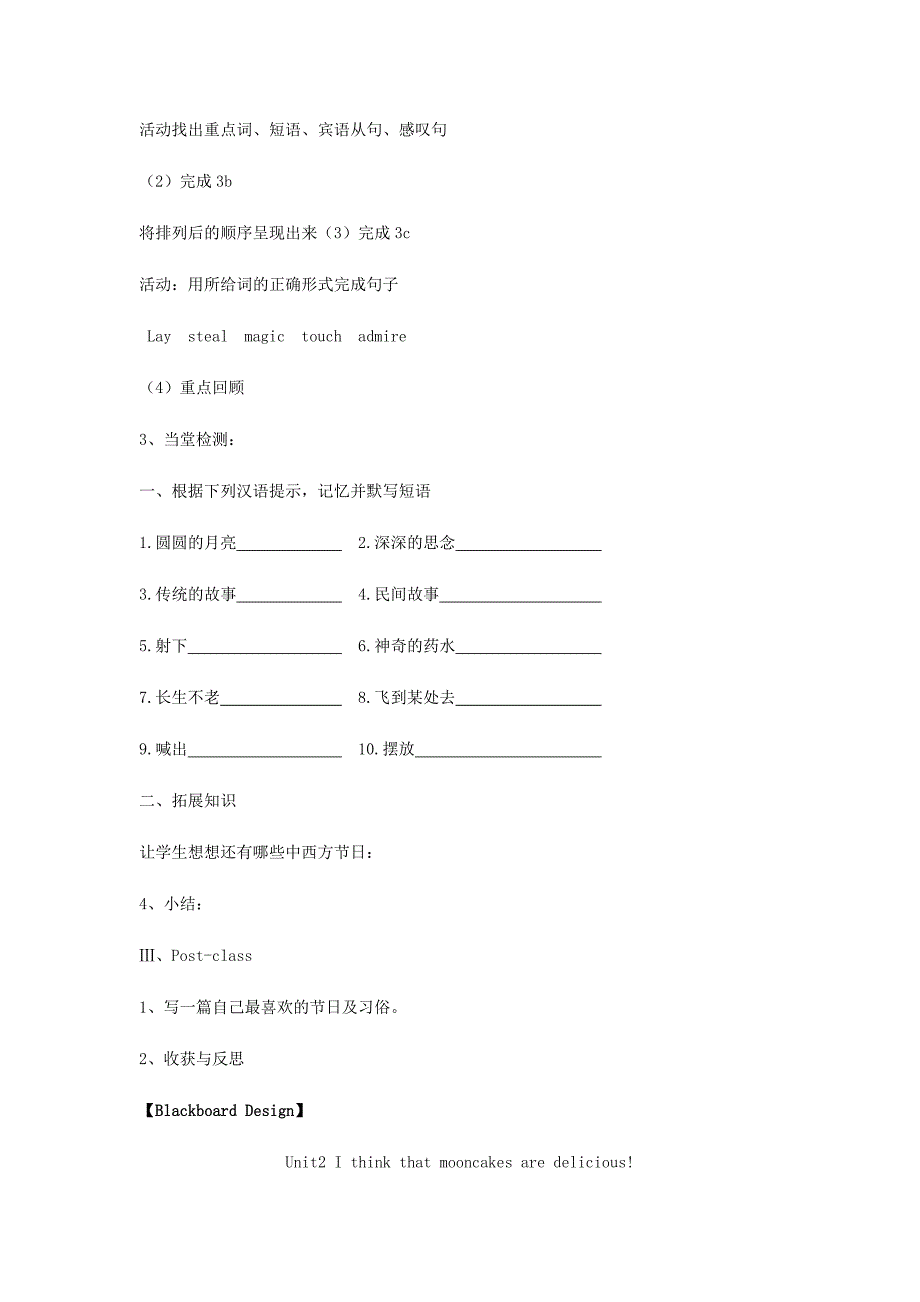 九年级英语全册 Unit 2 I think that mooncakes are delicious Section A（3a-3c）（阅读写作课）教案 人教新目标版_第3页