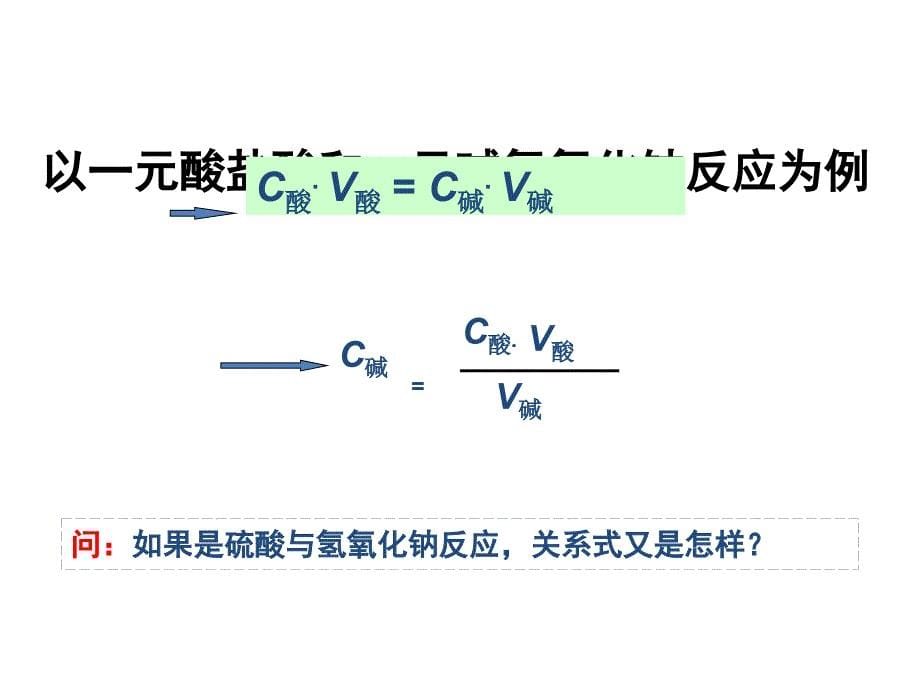 酸碱溶液浓度的测定_第5页