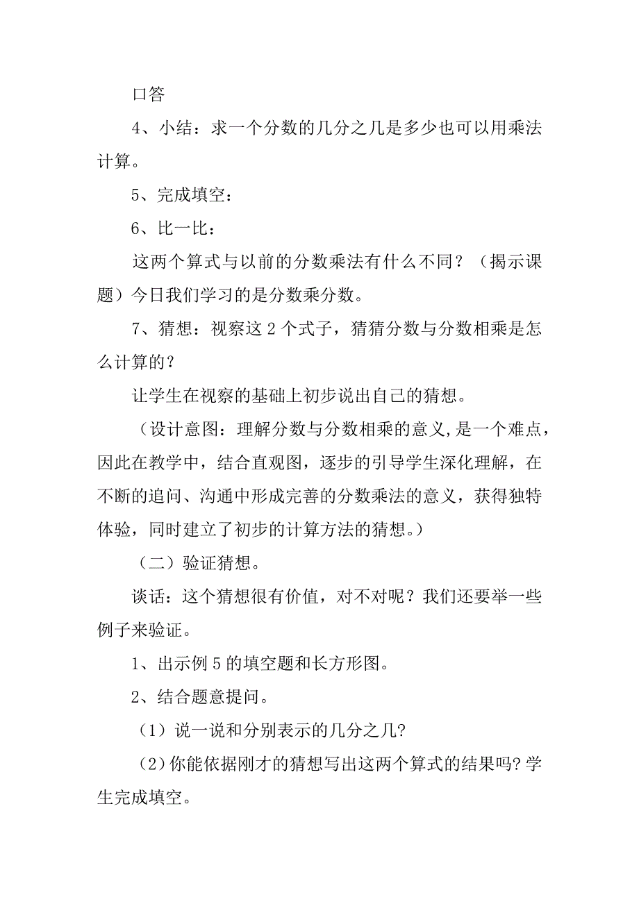 2023年六年级分数乘分数教学设计_第3页