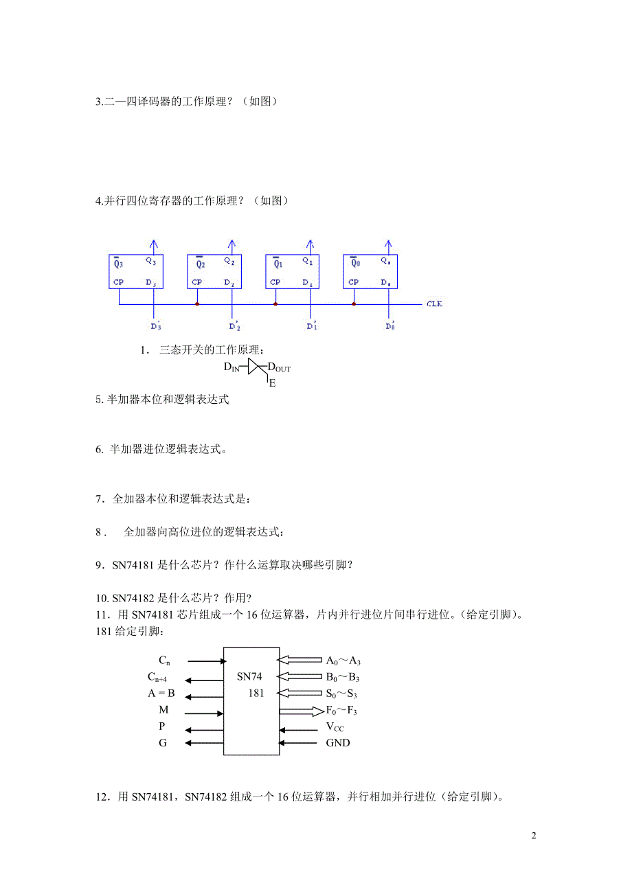 计算机组成原理复习题 （精选可编辑）.DOCX_第2页