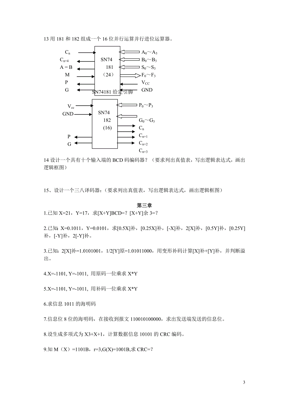 计算机组成原理复习题 （精选可编辑）.DOCX_第3页