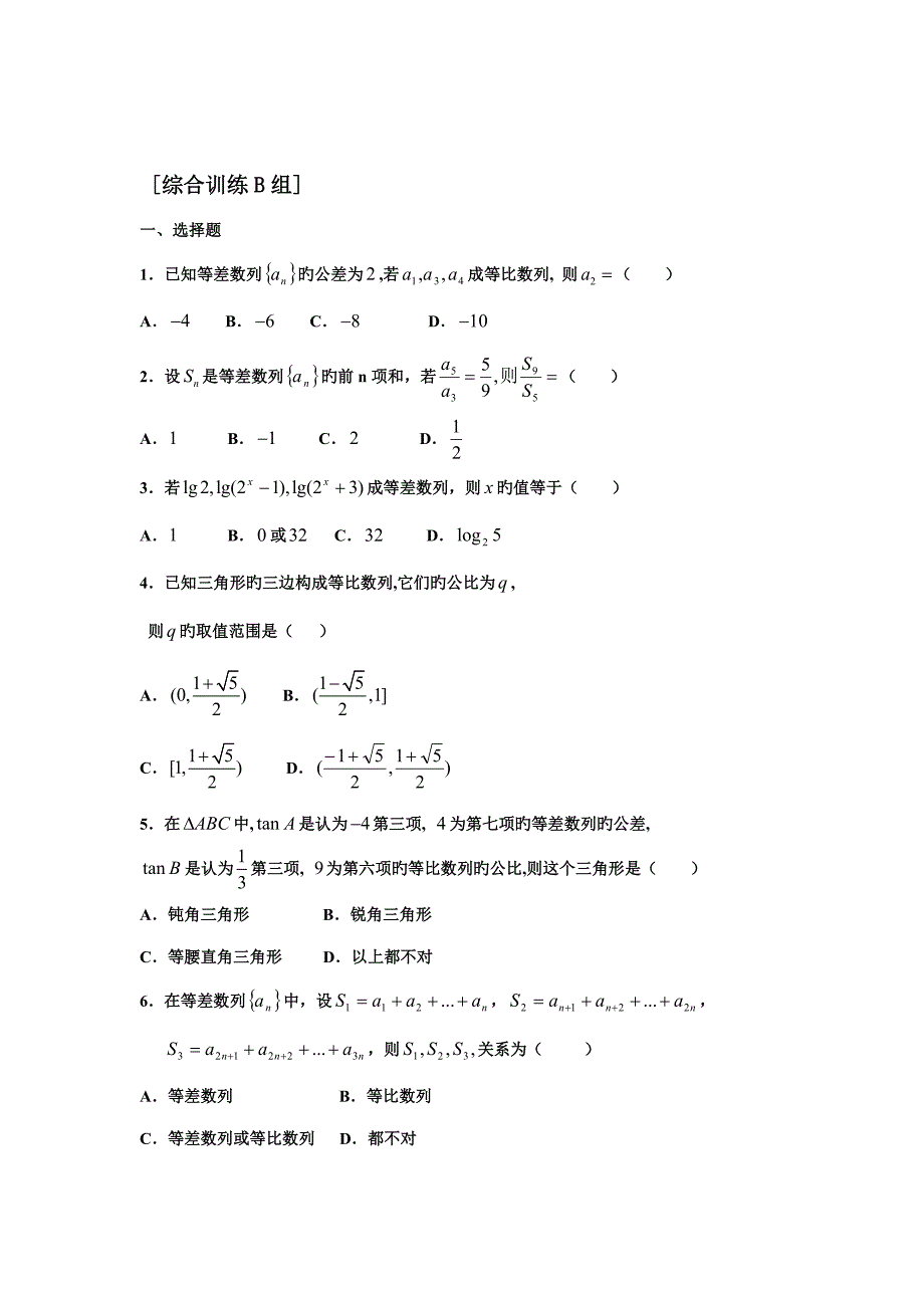 2023年数列知识点全总结么世涛_第3页