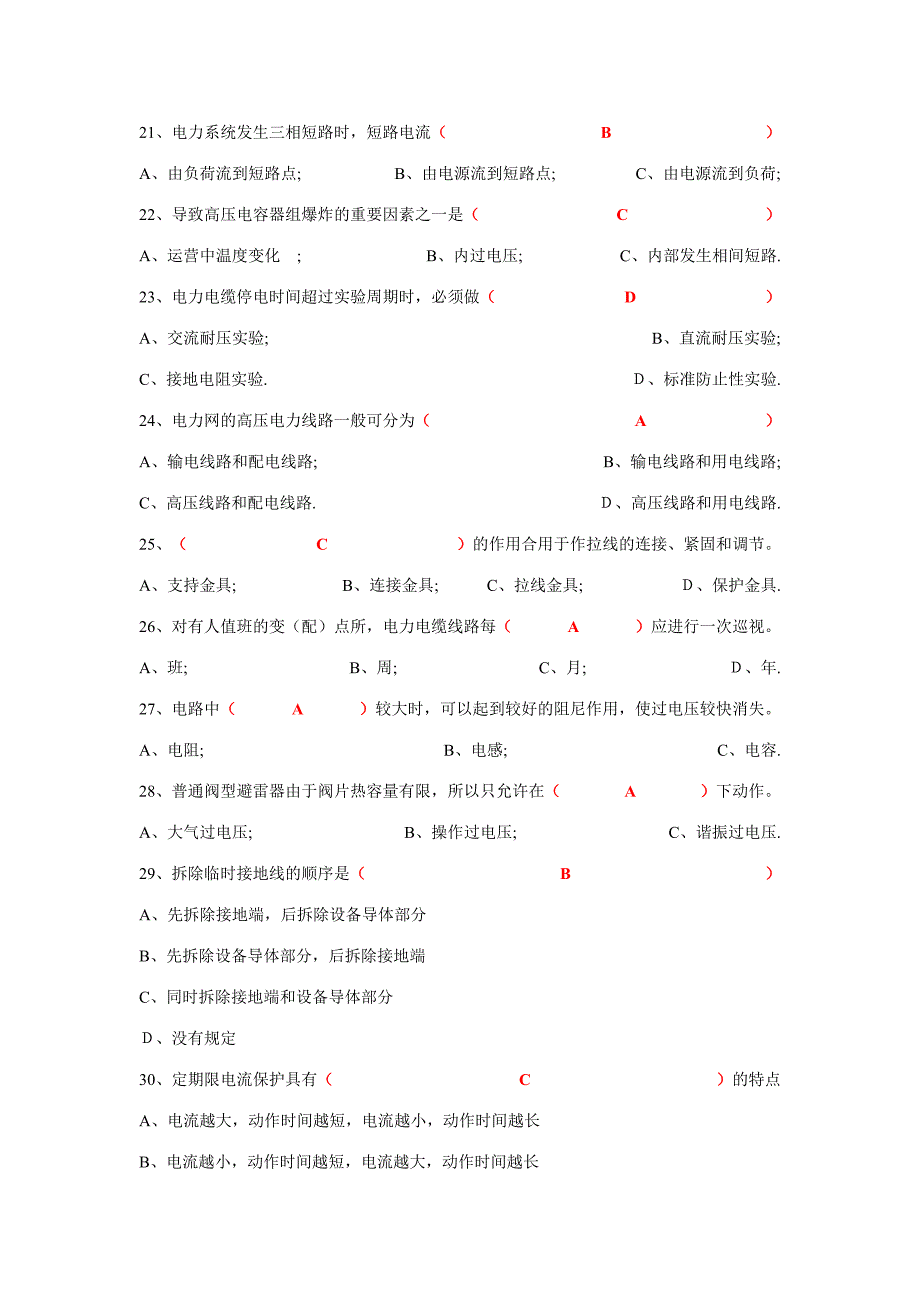 2023年高压类理论考试题.doc_第3页