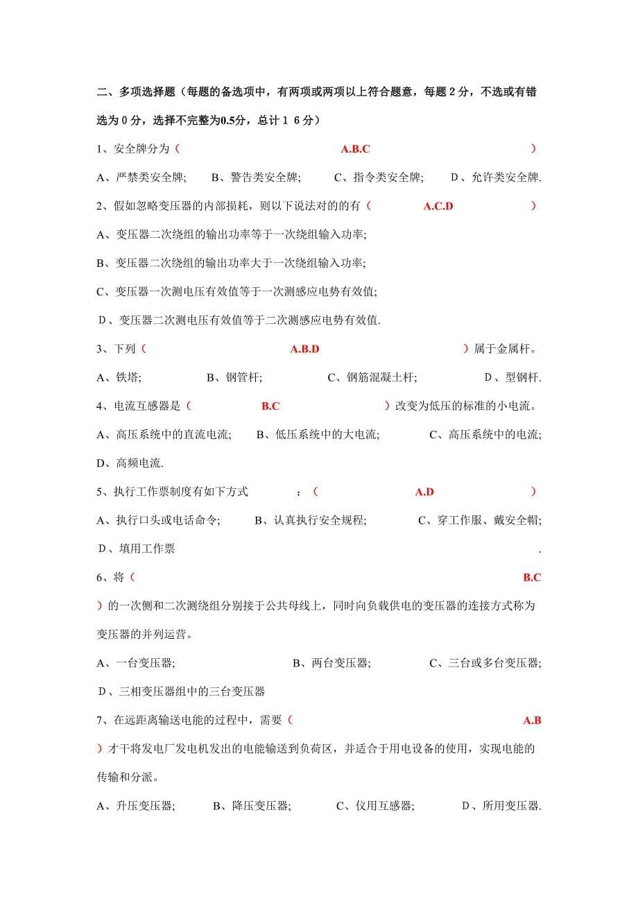 2023年高压类理论考试题.doc_第5页