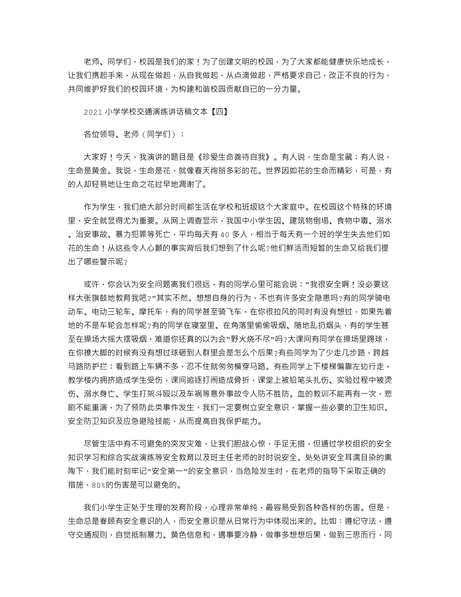 2021小学学校交通演练讲话稿文本.docx_第4页