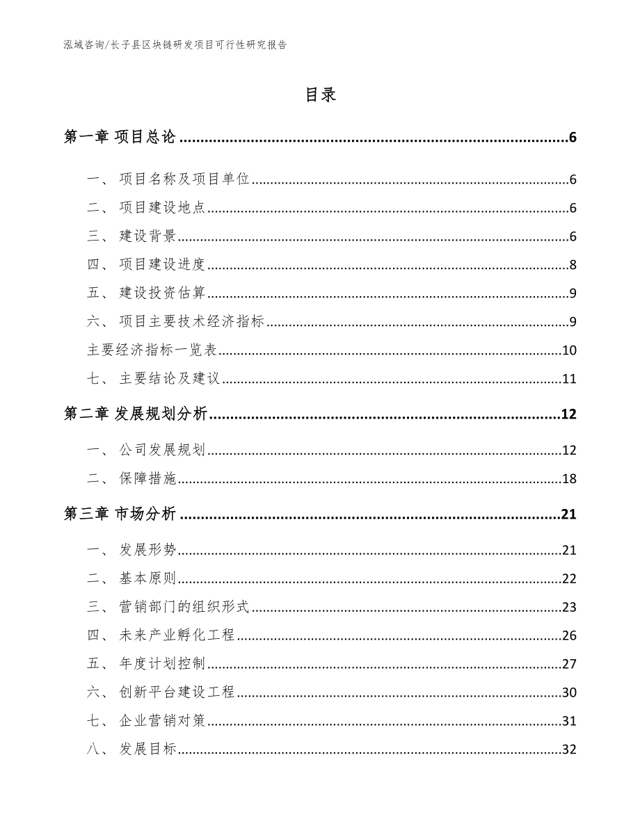 长子县区块链研发项目可行性研究报告（范文参考）_第1页