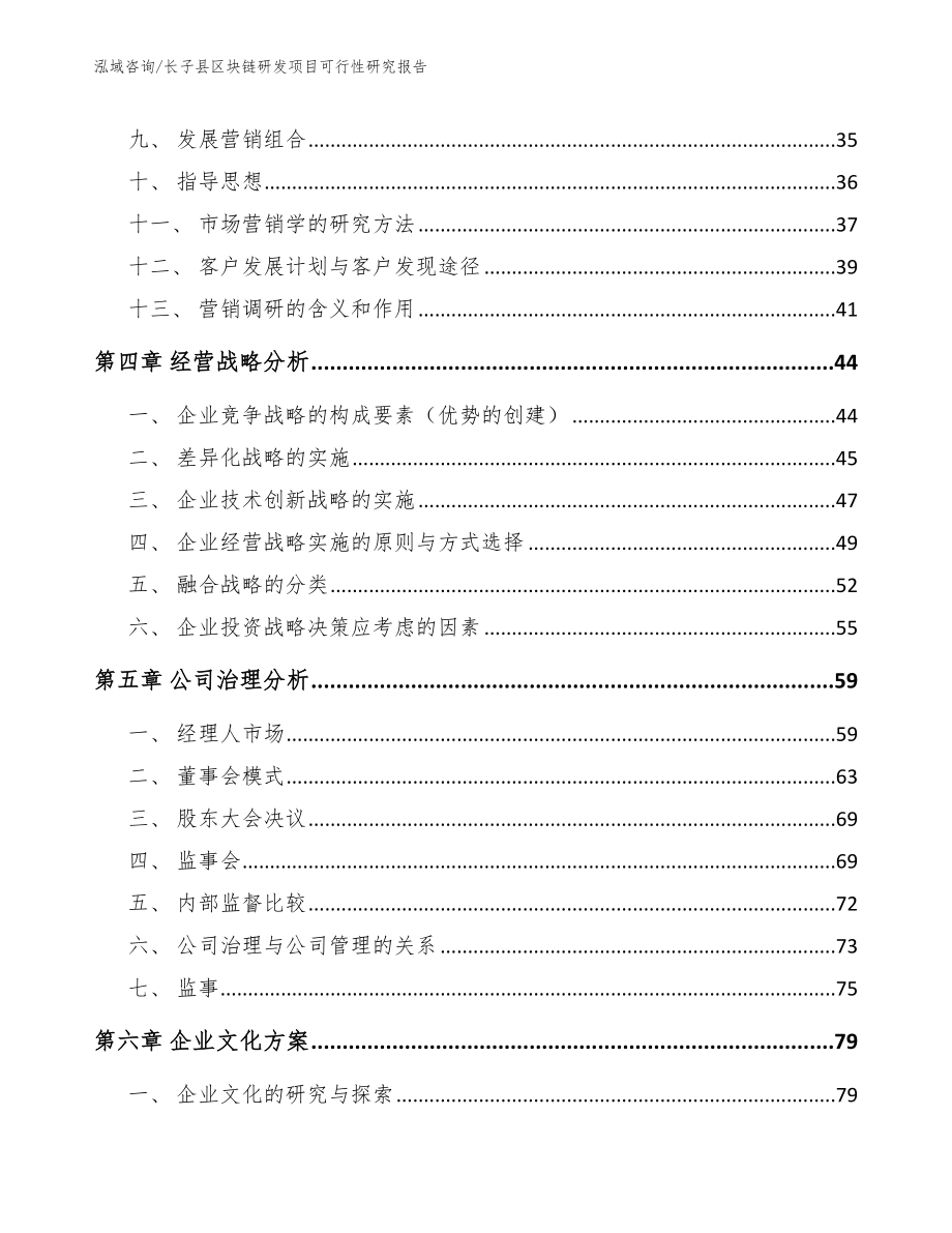 长子县区块链研发项目可行性研究报告（范文参考）_第2页