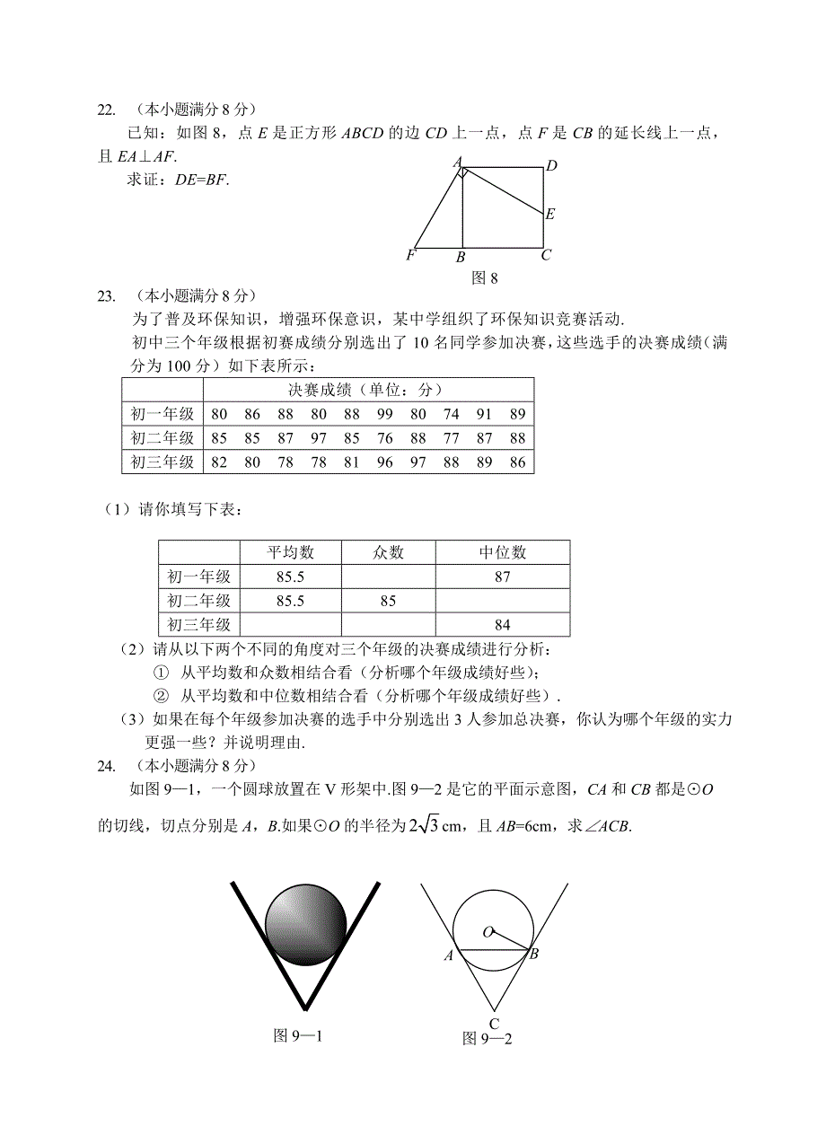2004河北中考数学真题答案.doc_第4页