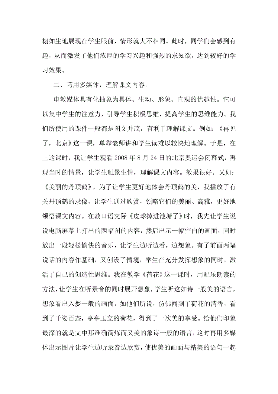 利用媒体资源打造语文高效课堂.doc_第3页