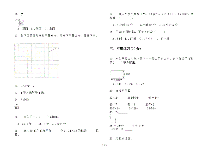 2019年三年级下学期精选积累数学期末模拟试卷.docx_第2页