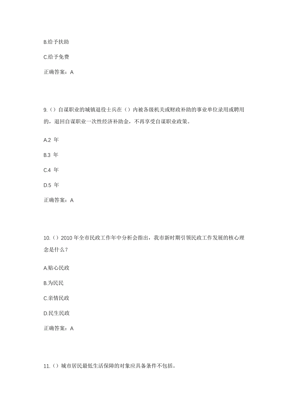 2023年辽宁省沈阳市和平区南市场街道桂林社区工作人员考试模拟题含答案_第4页