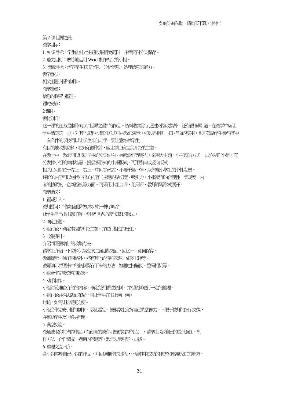 小学六年级信息技术教案全册.doc_第2页