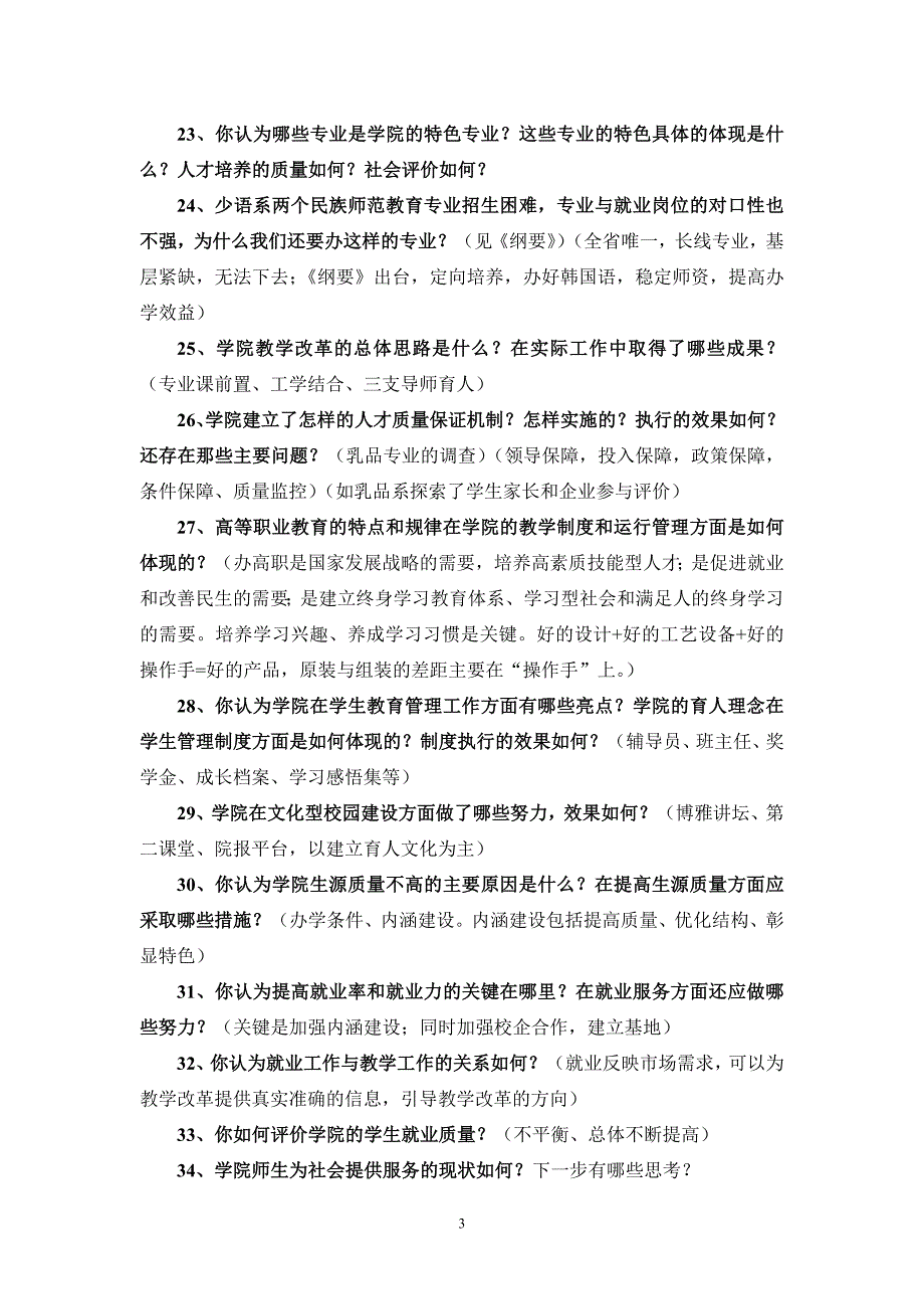 深度访谈参考提纲[2].doc_第3页